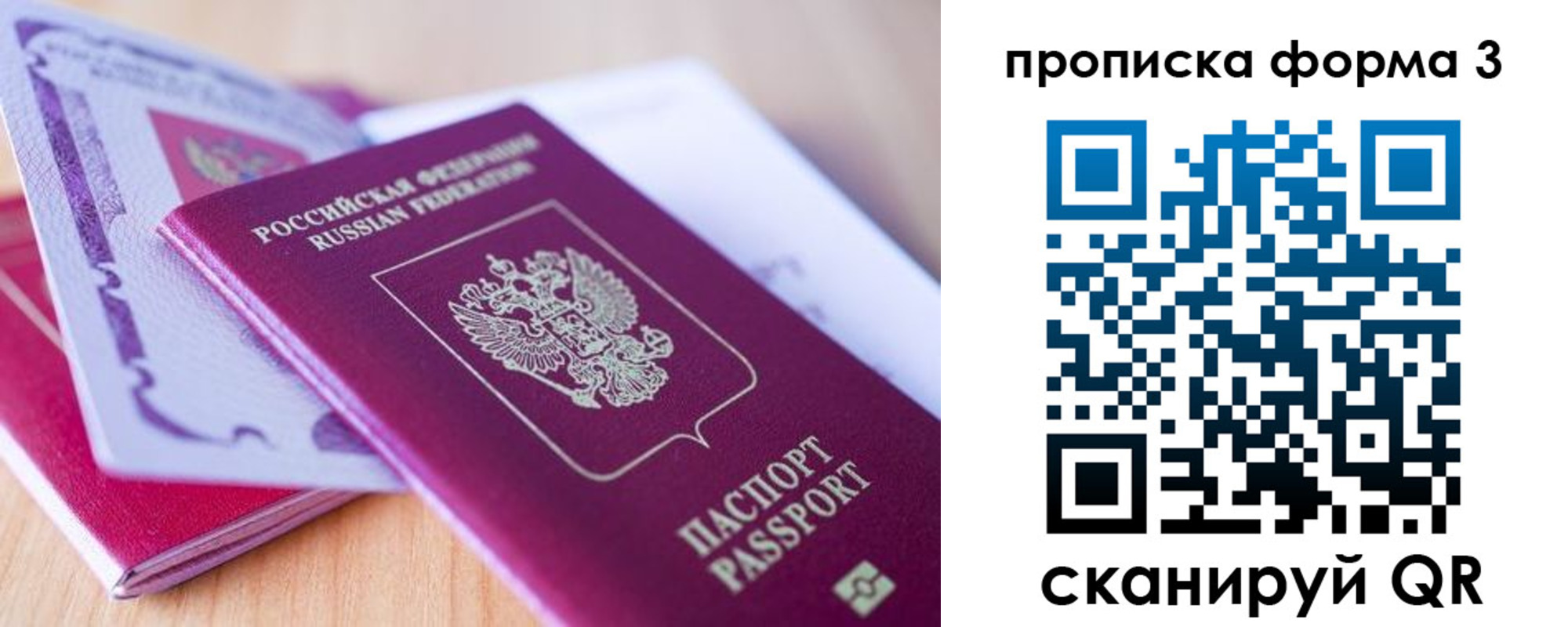 прописка для работы в Чите