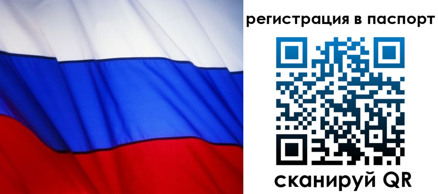 прописка 2025 в Чите
