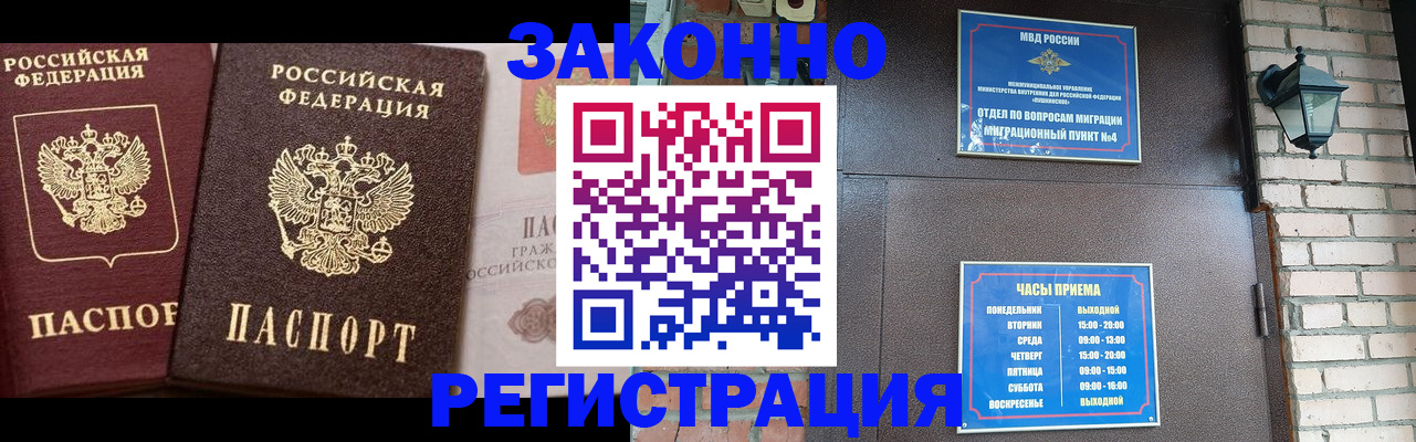 временная регистрация законно в Чите