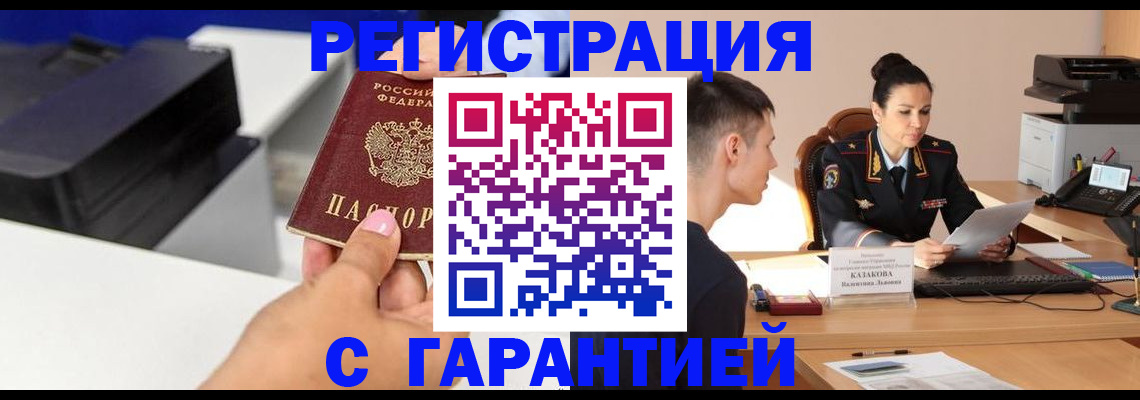 прописка иностранных граждан в Чите