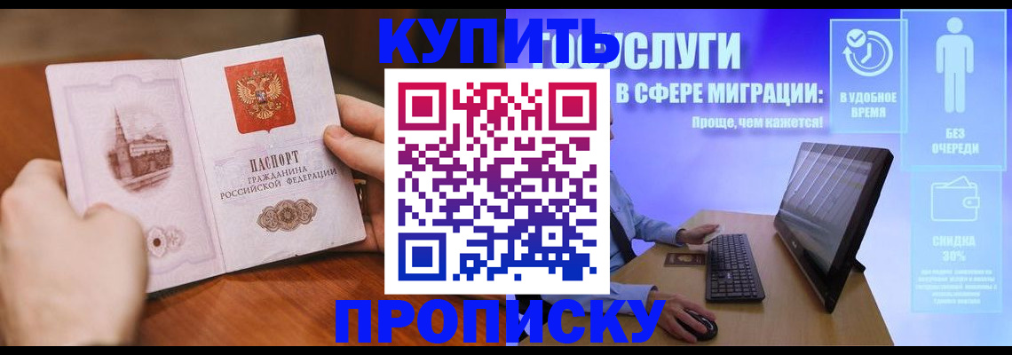 временная регистрация поиск в Чите