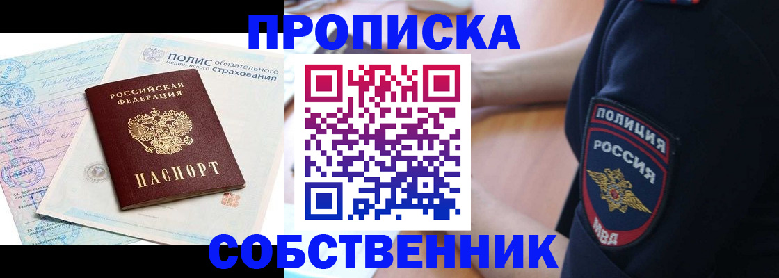 временная регистрация в квартире в Чите