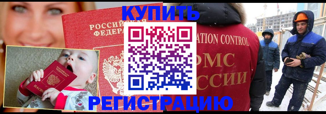 регистрация в Чите