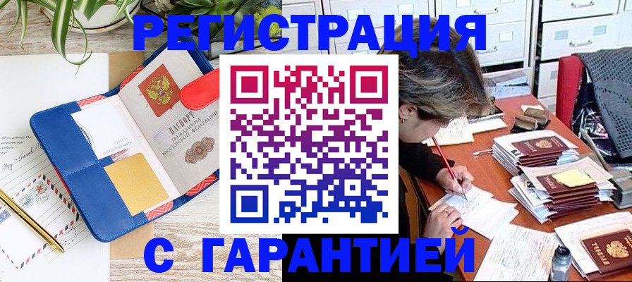 где прописаться в Чите